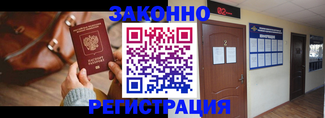 прописка в квартире в Свирске