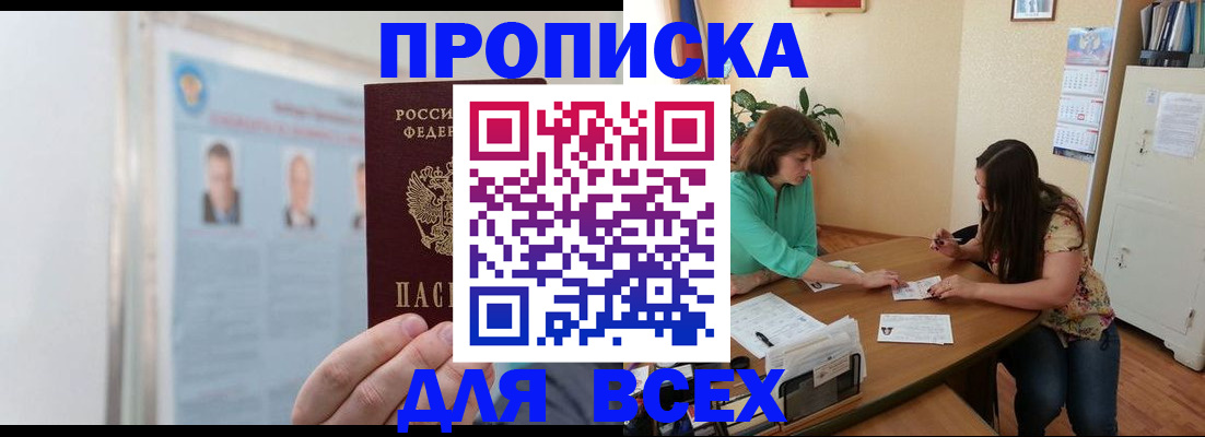 временная регистрация для всех в Свирске